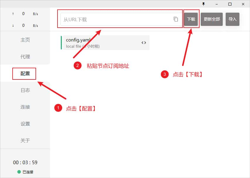 2025 新版 Windows 电脑 Clash for Windows 下载和使用教程